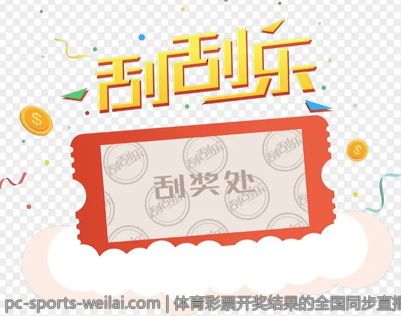 体育彩票开奖结果的全国同步直播