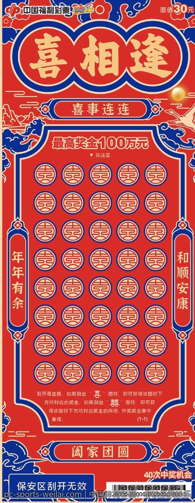 中国体育彩票：你快乐我快乐