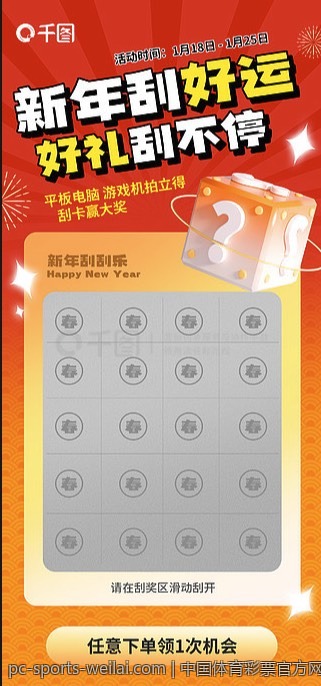 体验体育彩票竞猜中的乐趣
