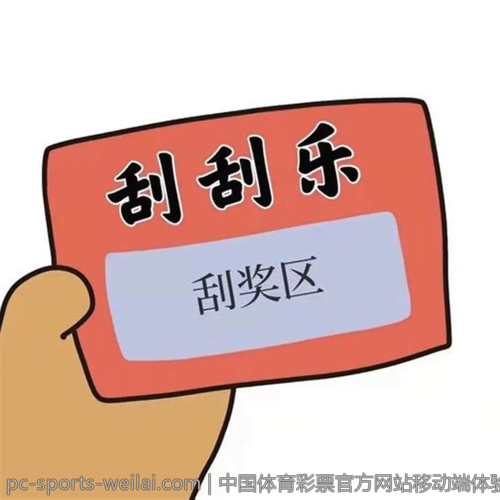 中国体育彩票官方网站移动端体验
