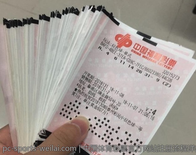 中国体育彩票官方网站注册流程详解