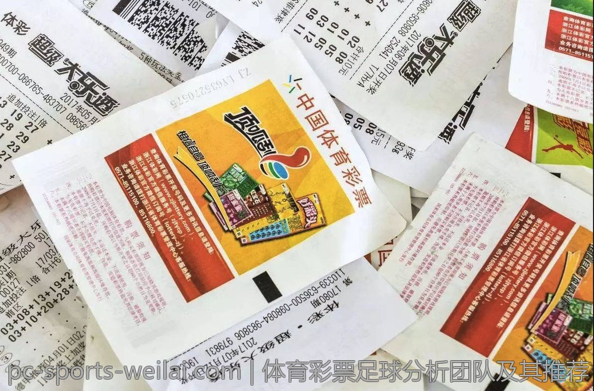 体育彩票足球分析团队及其推荐