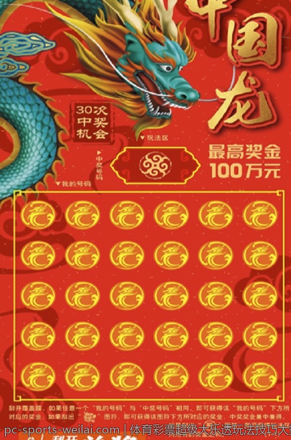 体育彩票超级大乐透玩法技巧大揭秘