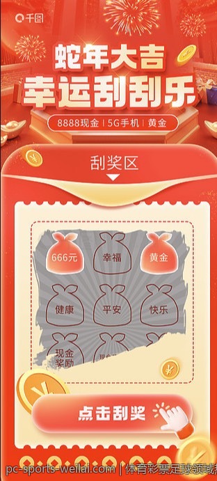中国体育彩票官方网站购票注意事项